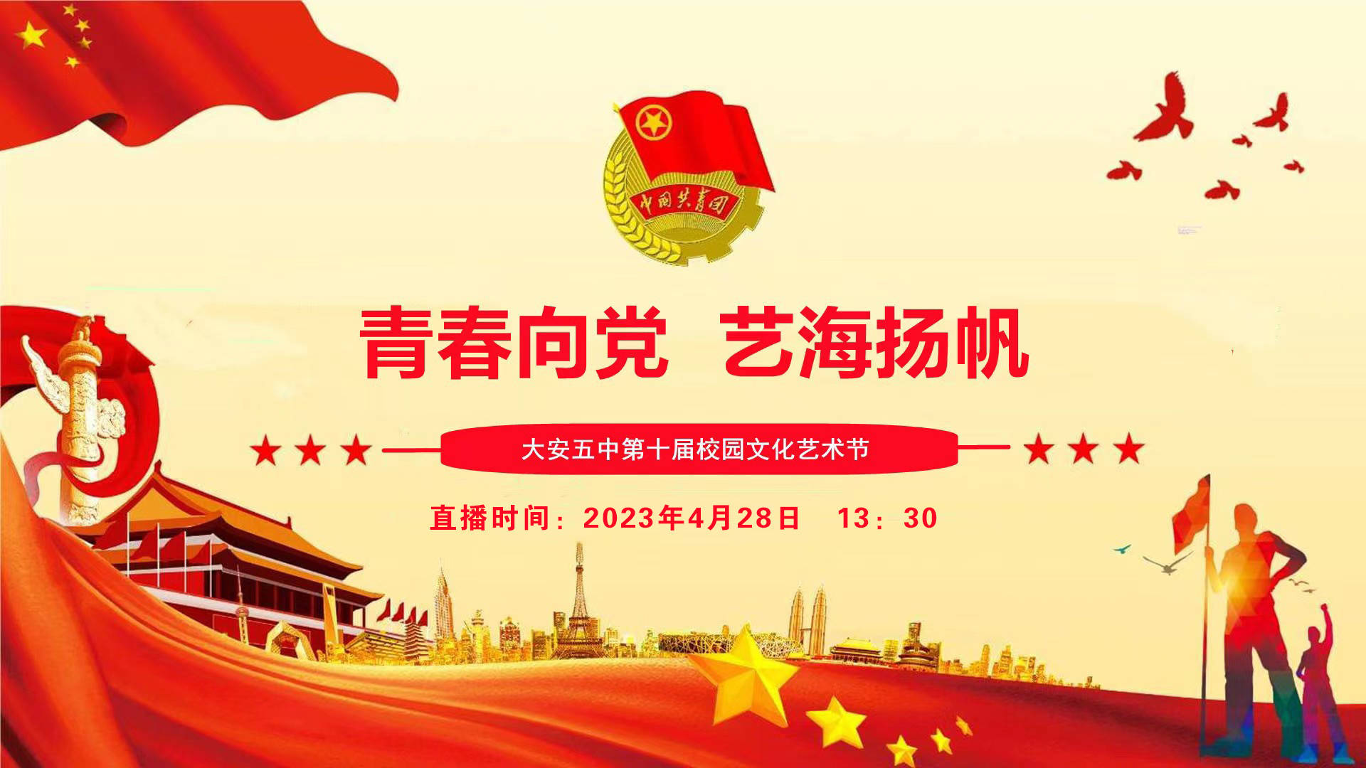 大安五中第十届校园文化艺术节