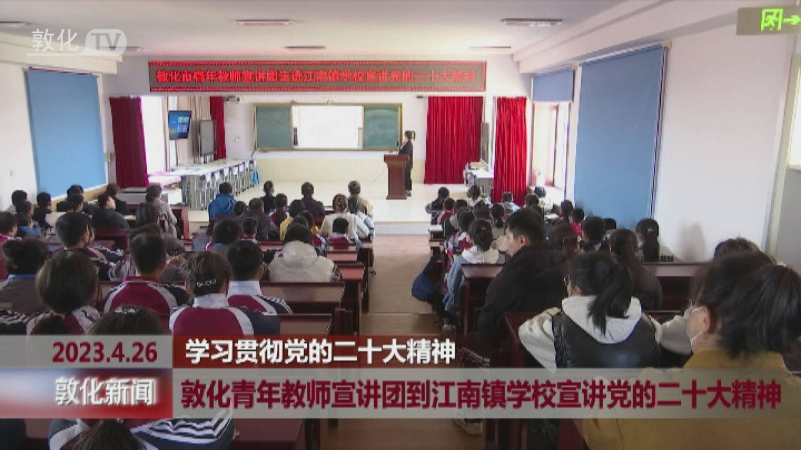 学习贯彻党的二十大精神 敦化青年教师宣讲团到江南镇学校宣讲党的二十大精神