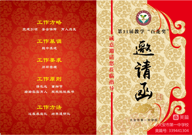 大安一中举行第31届教学“百花奖”活动