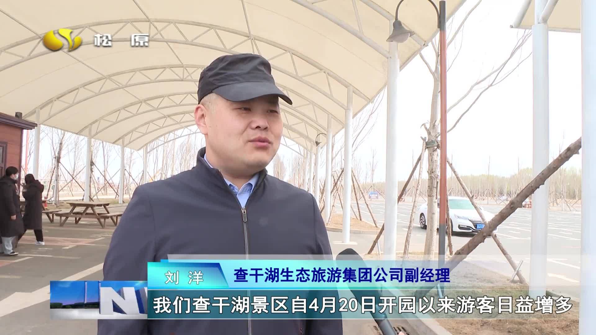 查干湖景区做好准备 迎接“五一”小长假