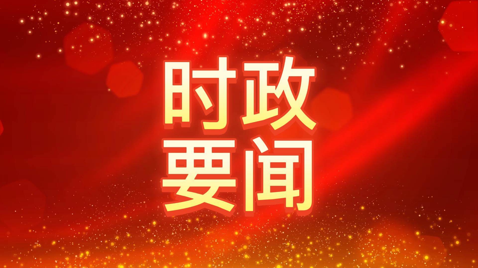 景俊海：深入开展主题教育 提升党建工作水平 以管党治党新成效引领保障高质量发展