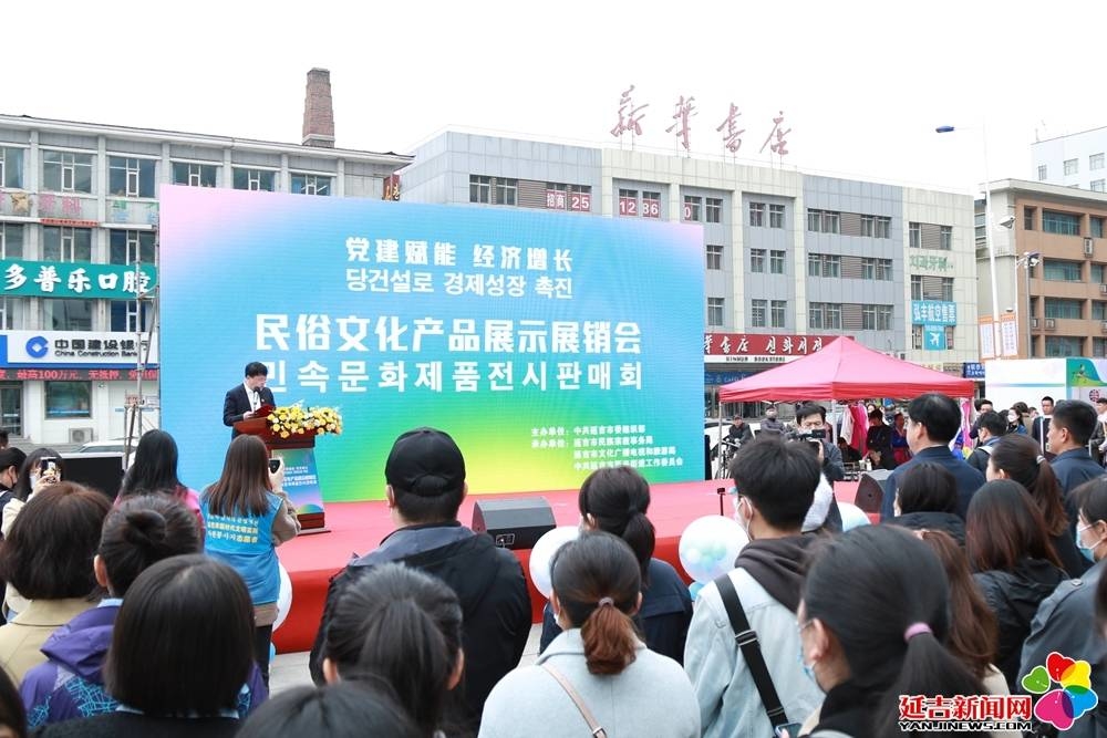 延吉市“党建赋能经济增长——民俗文化产品展示展销会”开展
