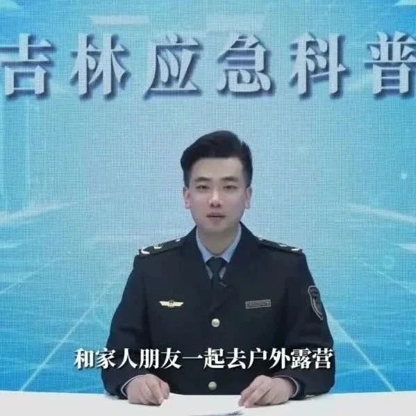 【安全生产 警钟长鸣】五一假期露营热 送你一份露营安全攻略