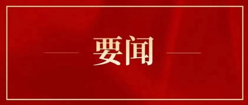 景俊海寄语全省广大青年 积极投身吉林全面振兴事业 努力书写绚烂多彩青春华章