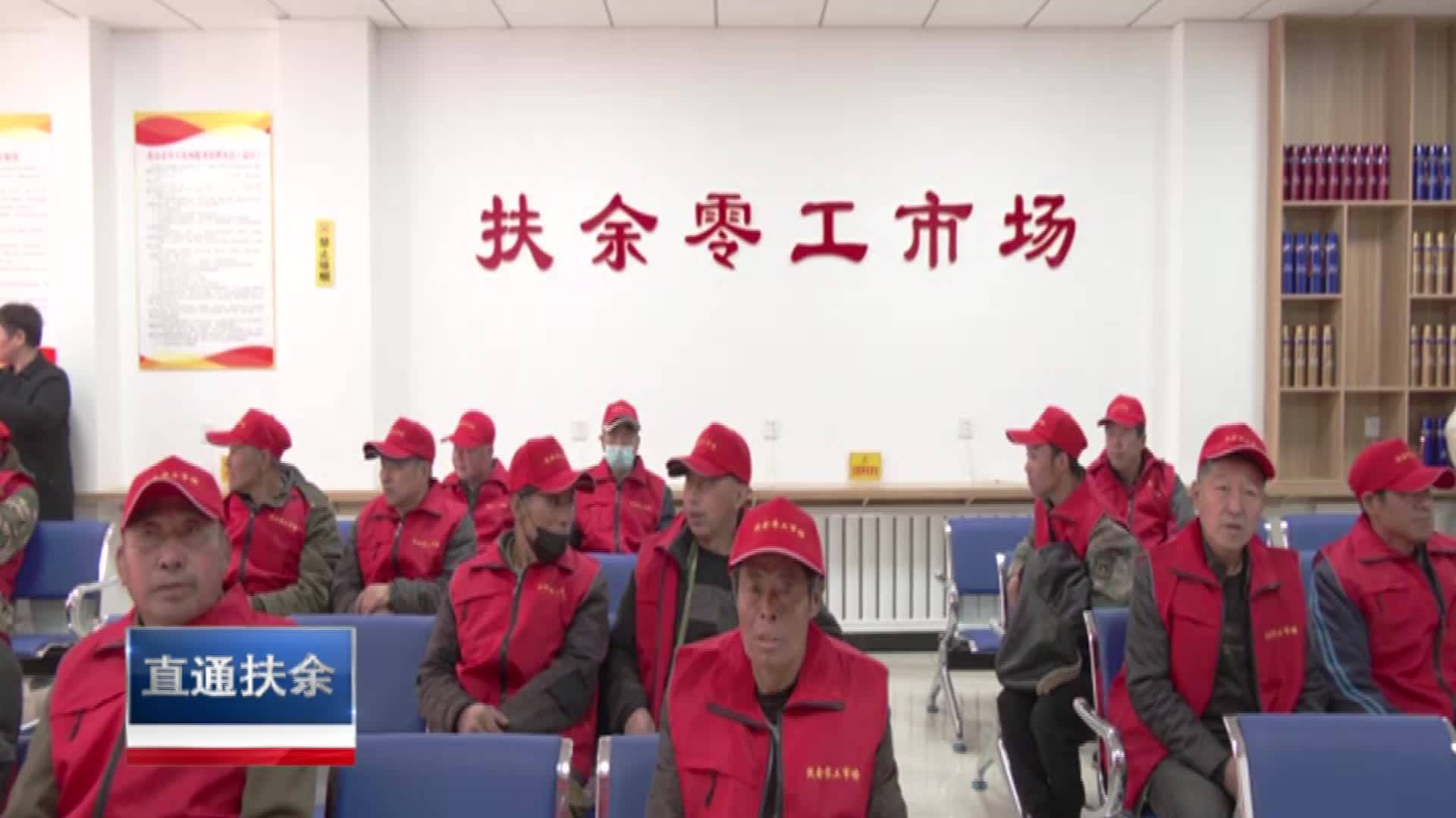 直通县市区2023年5月8日扶余     扶余零工市场正式启用VA0