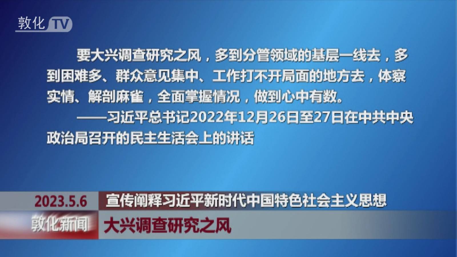 大兴调查研究之风