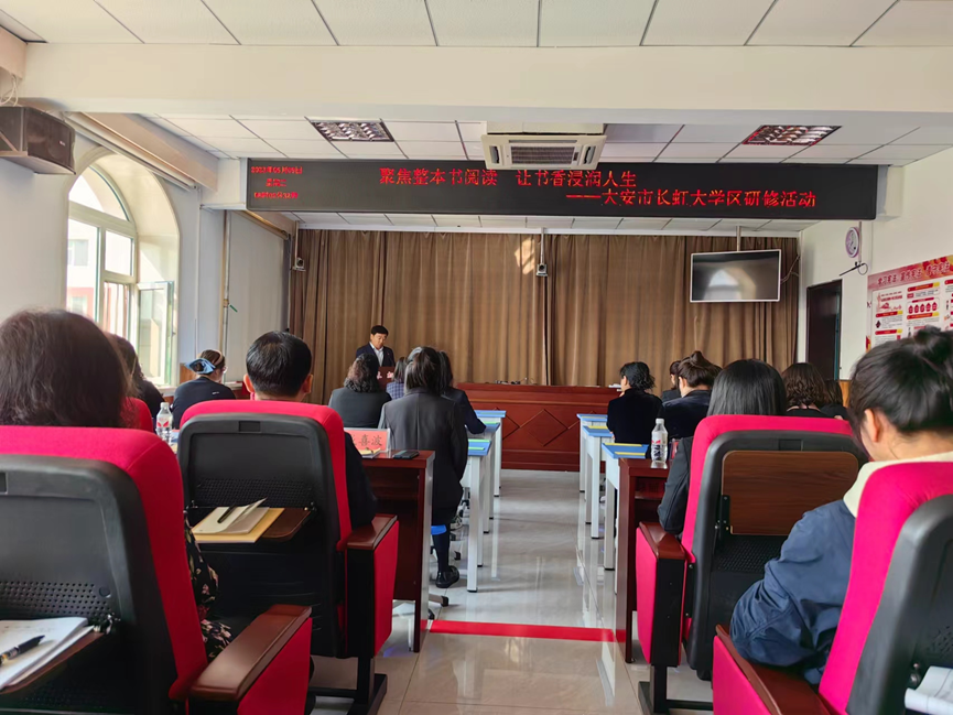 大安市长虹小学开展大学区教学研修活动