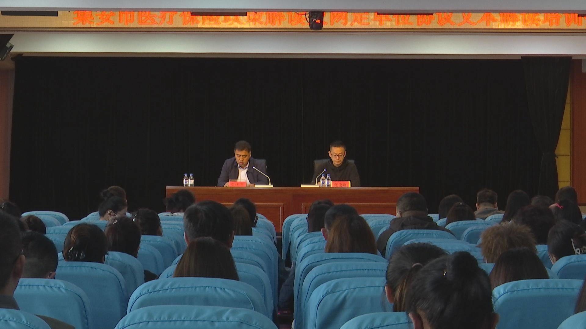 集安市医疗保障局召开医疗保险政策解读及两定单位协议文本解读培训会