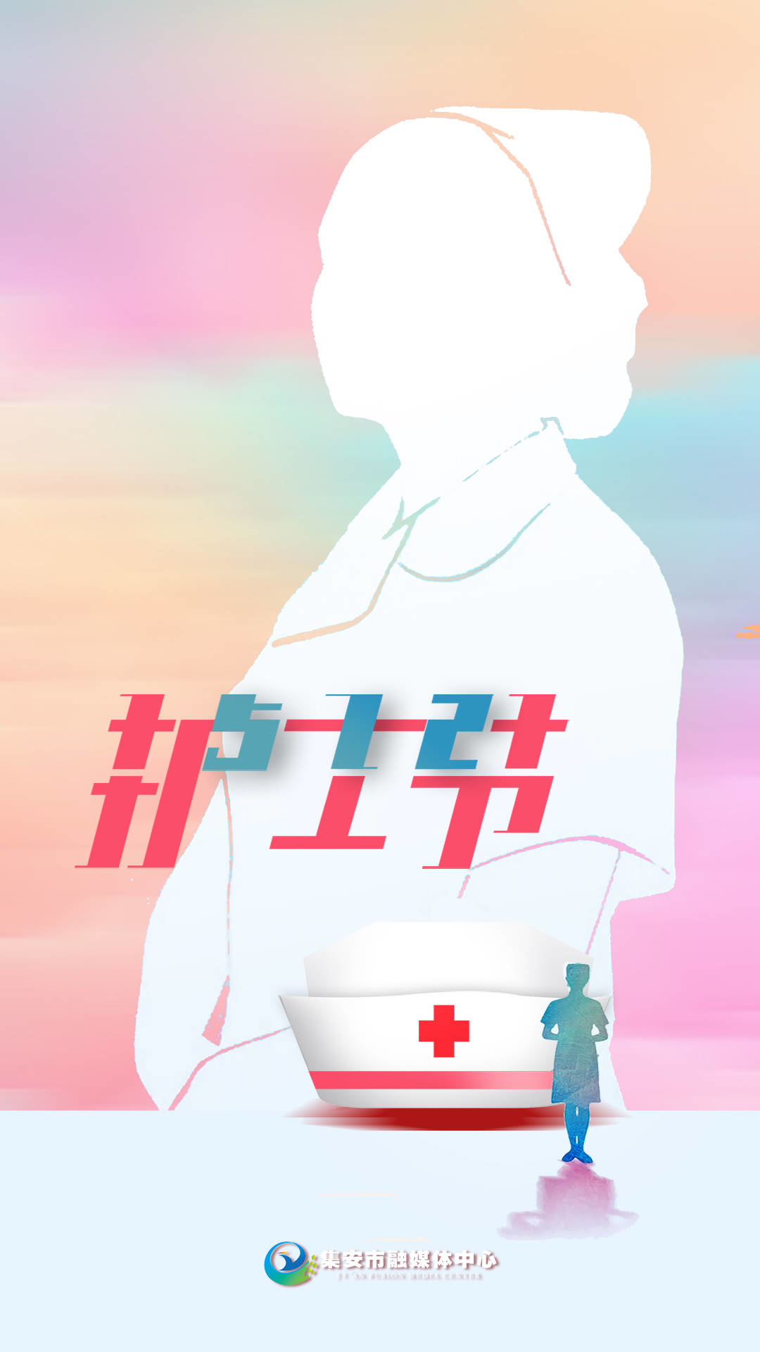 我们的护士，我们的未来