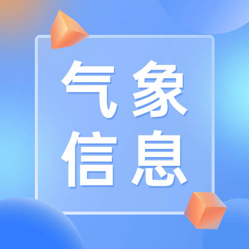 【气象信息】乾安县春耕春播气象服务专报