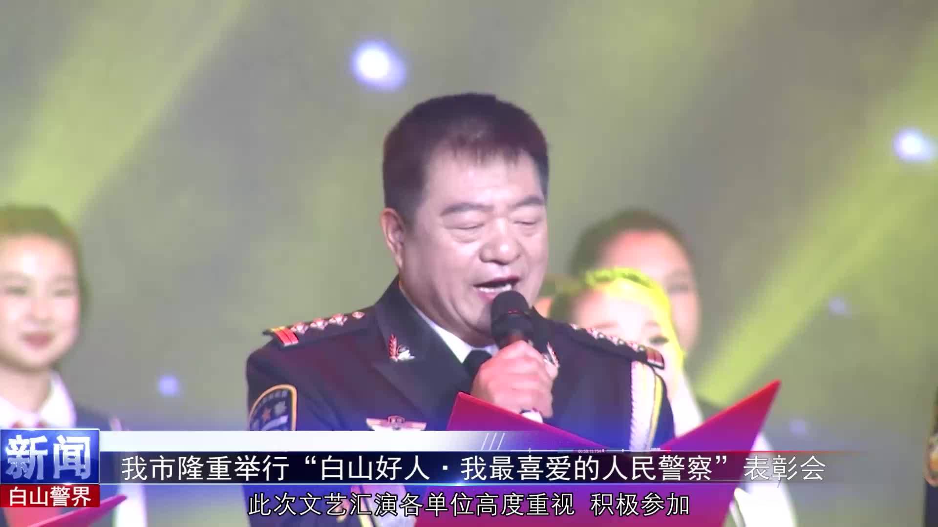 《白山警界》第九十一期