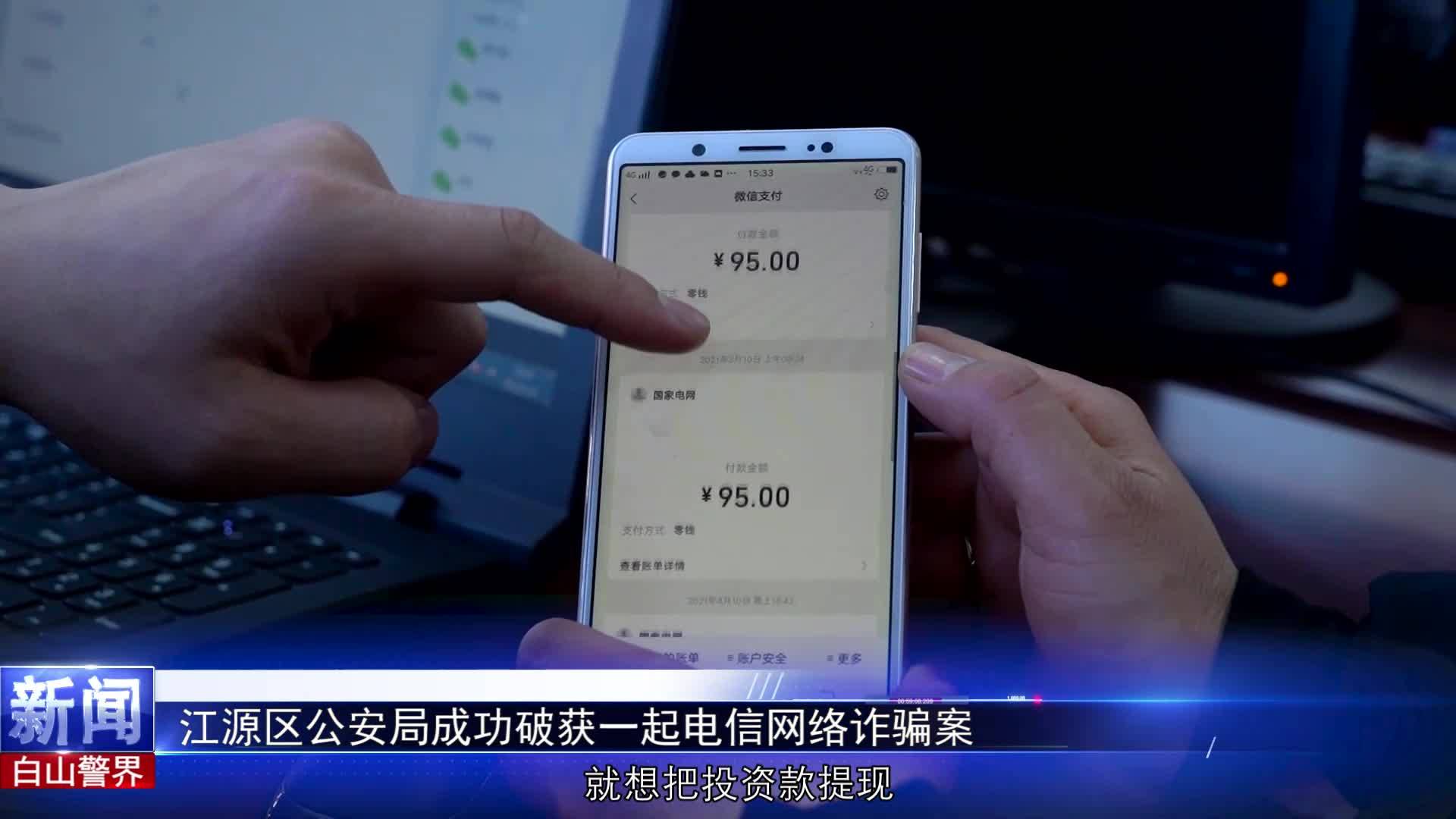 《白山警界》第九十四期