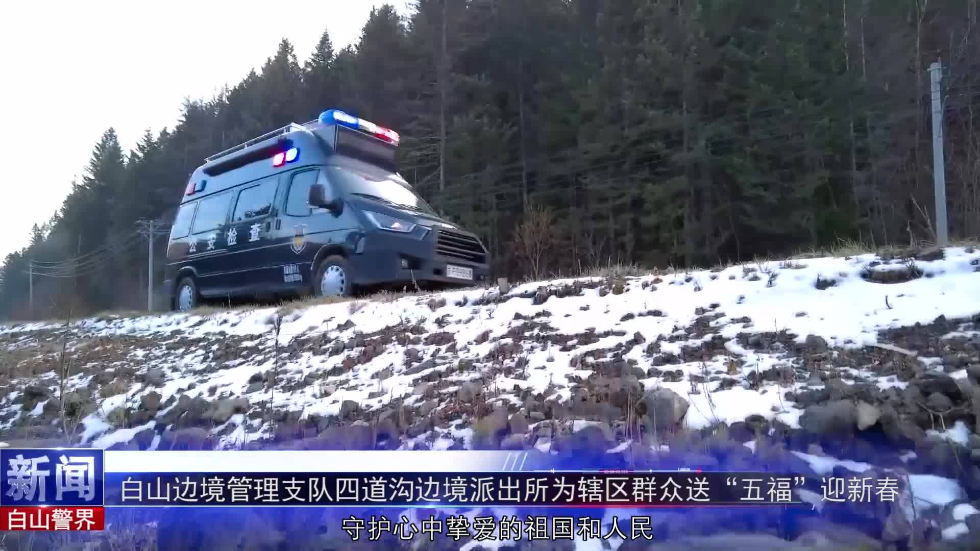 《白山警界》第九十六期