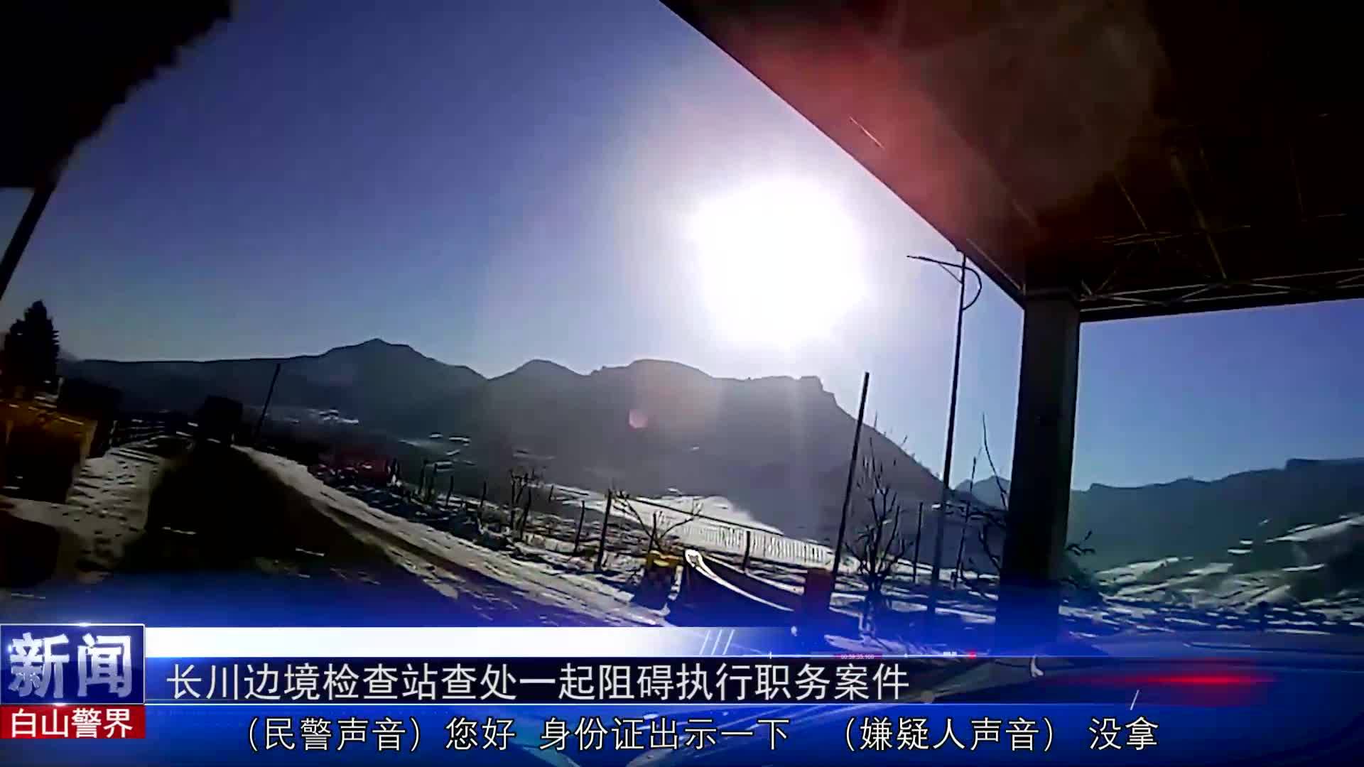《白山警界》第九十三期