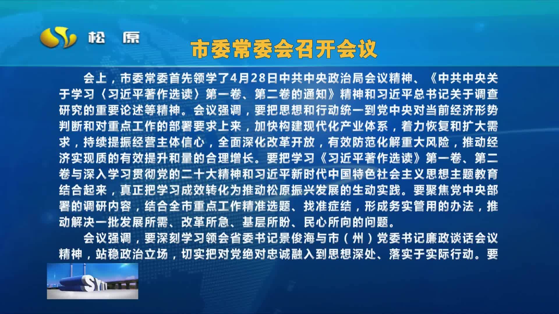 2023年5月12日《松原新闻》