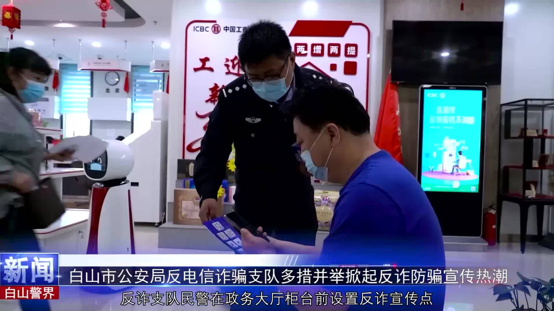 《白山警界》第一百一十一期