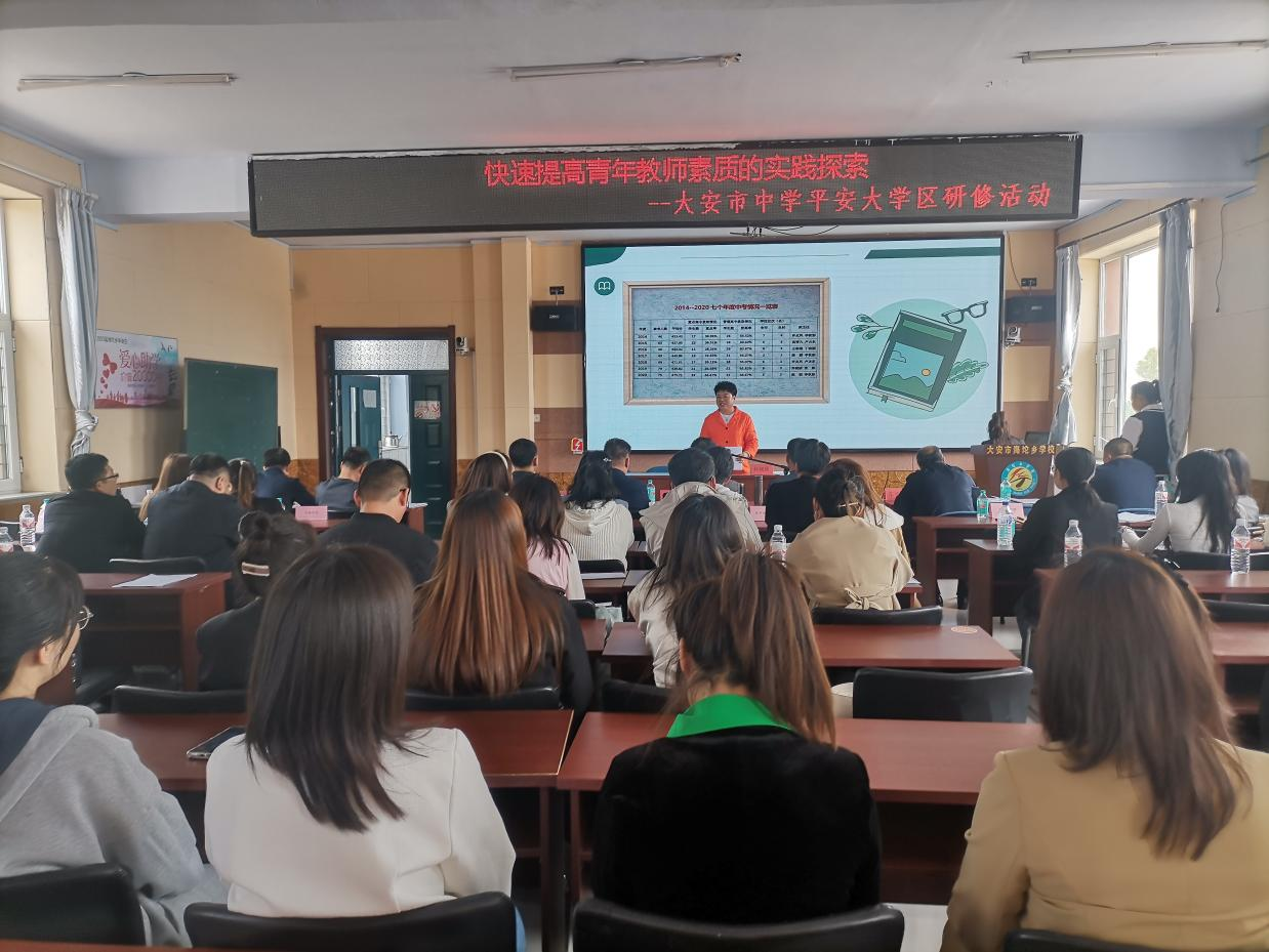 积极探索有效教学策略 切实提高青年教师水平
———大安市初中平安大学区开展联片教研活动