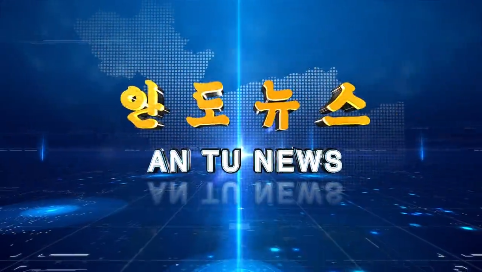 제54기  안도뉴스         2023년5월16일