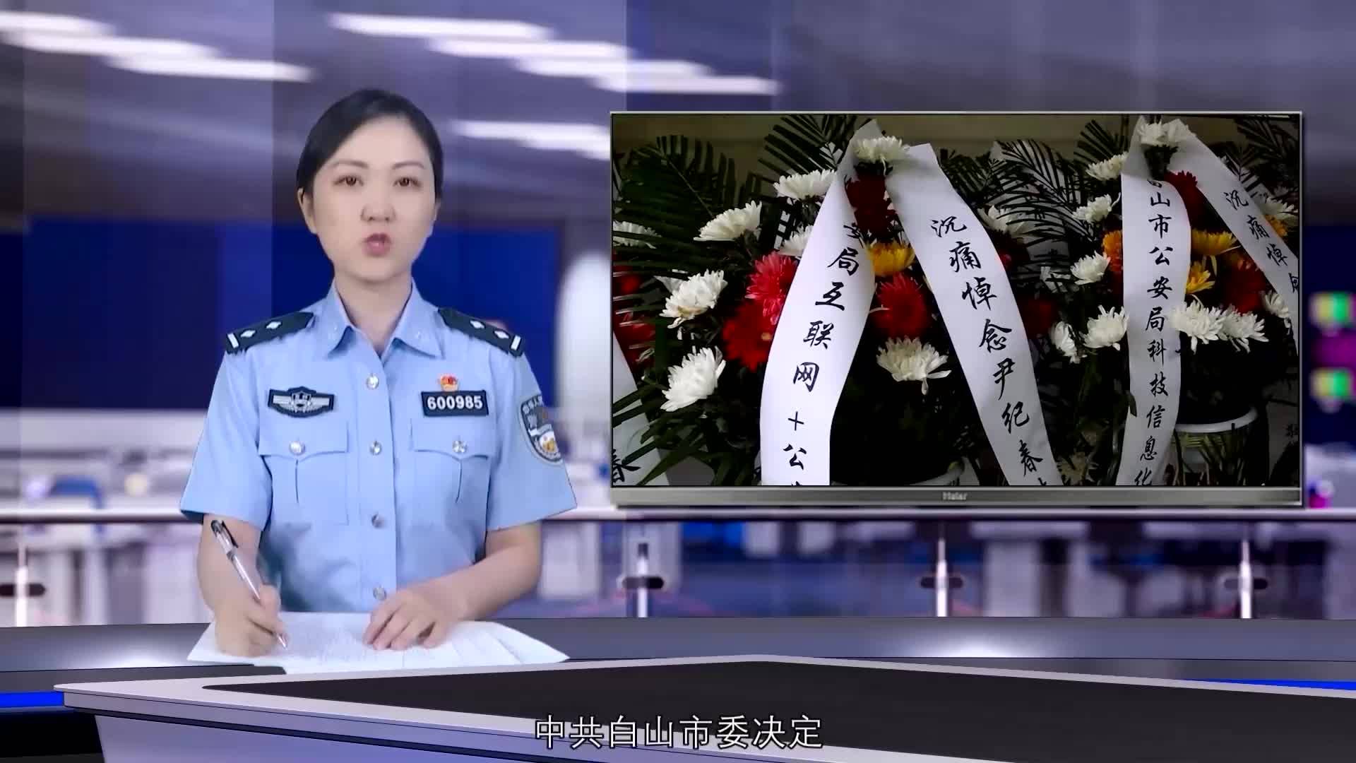 《白山警界》第一百一十五期