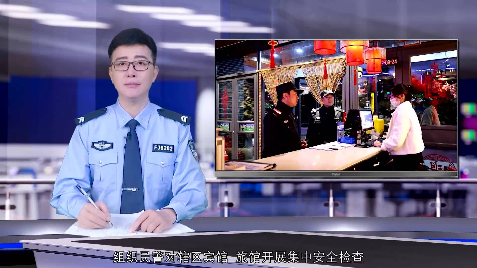 《白山警界》第一百二十二期