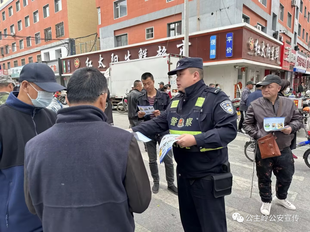 反电诈进行时丨公主岭巡警：反诈宣传不停歇 携手共筑“防骗墙”