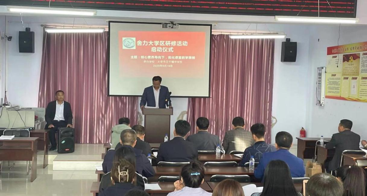 优化教学策略  落实核心素养—记大安市初中舍力大学区研修活动