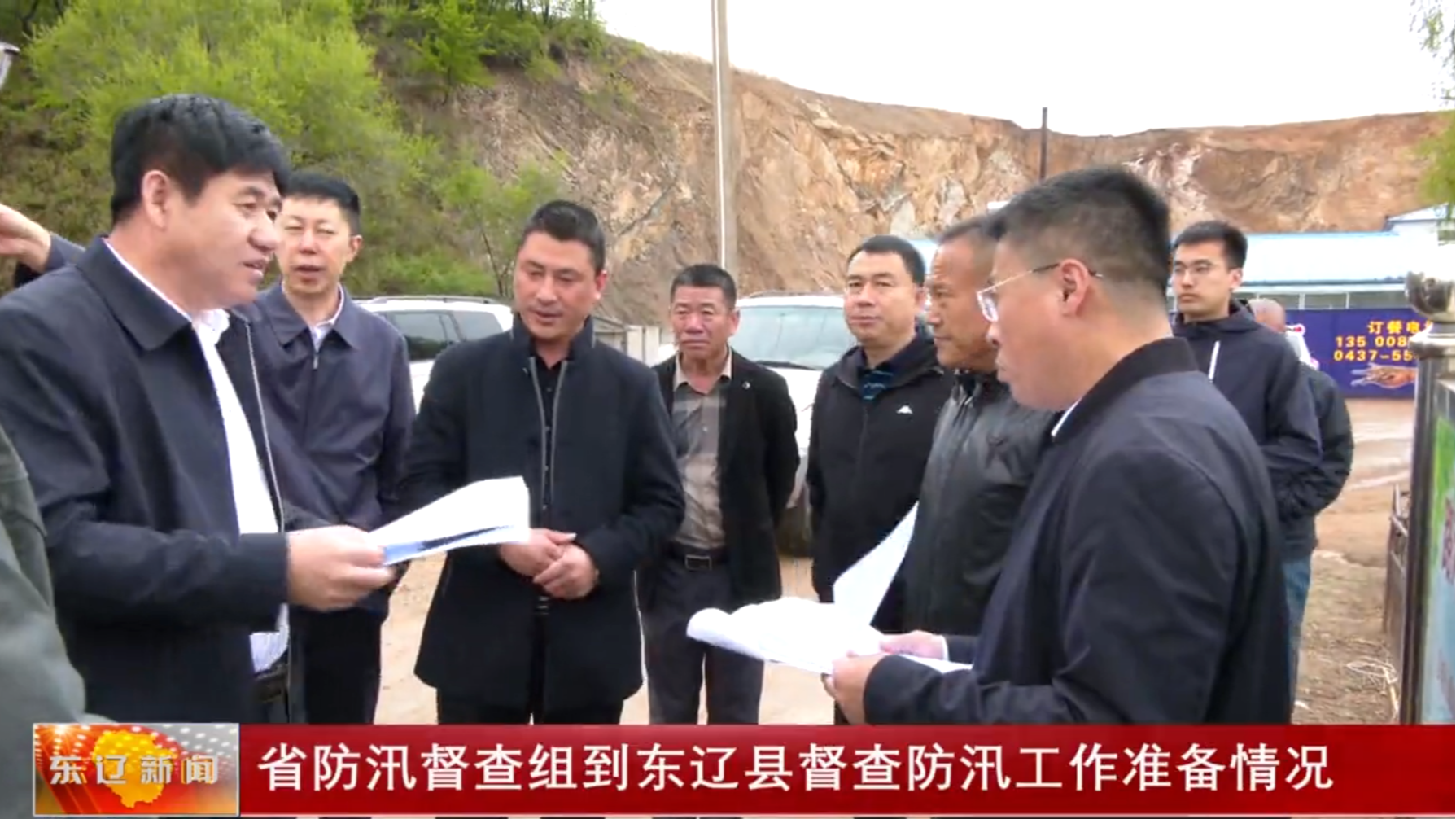 省防汛督查组到东辽县督查防汛工作准备情况