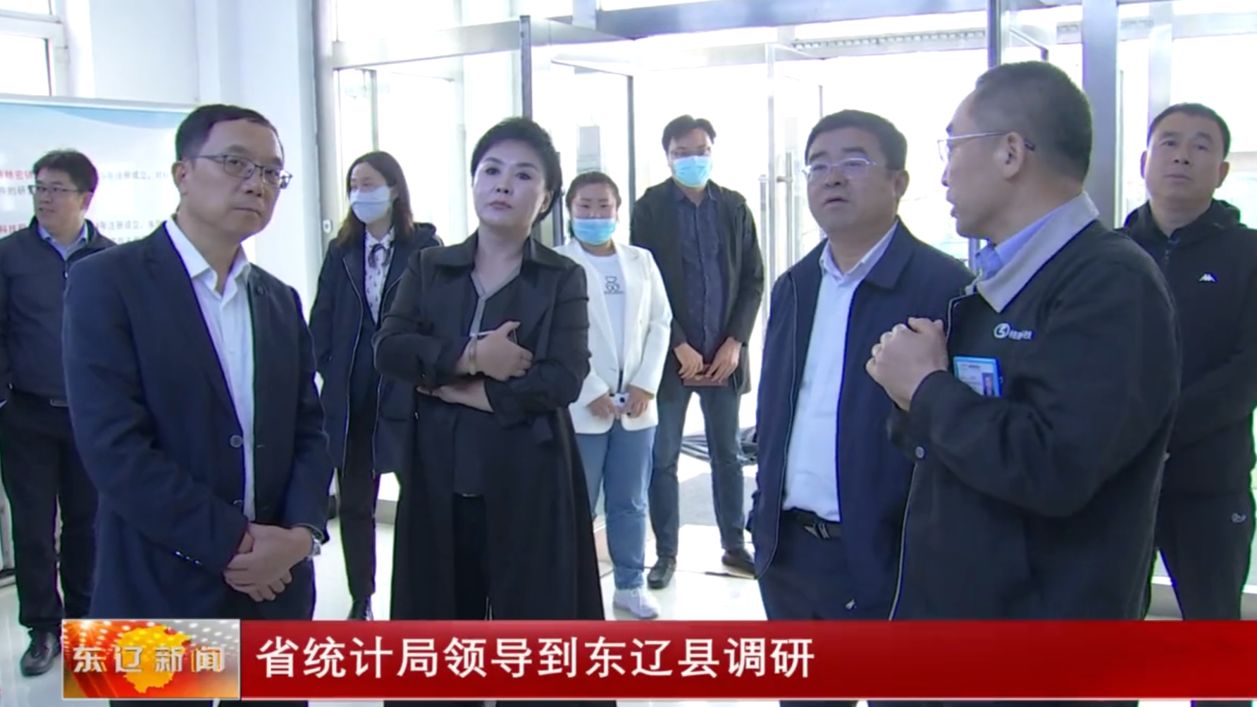 省统计局领导到东辽县调研