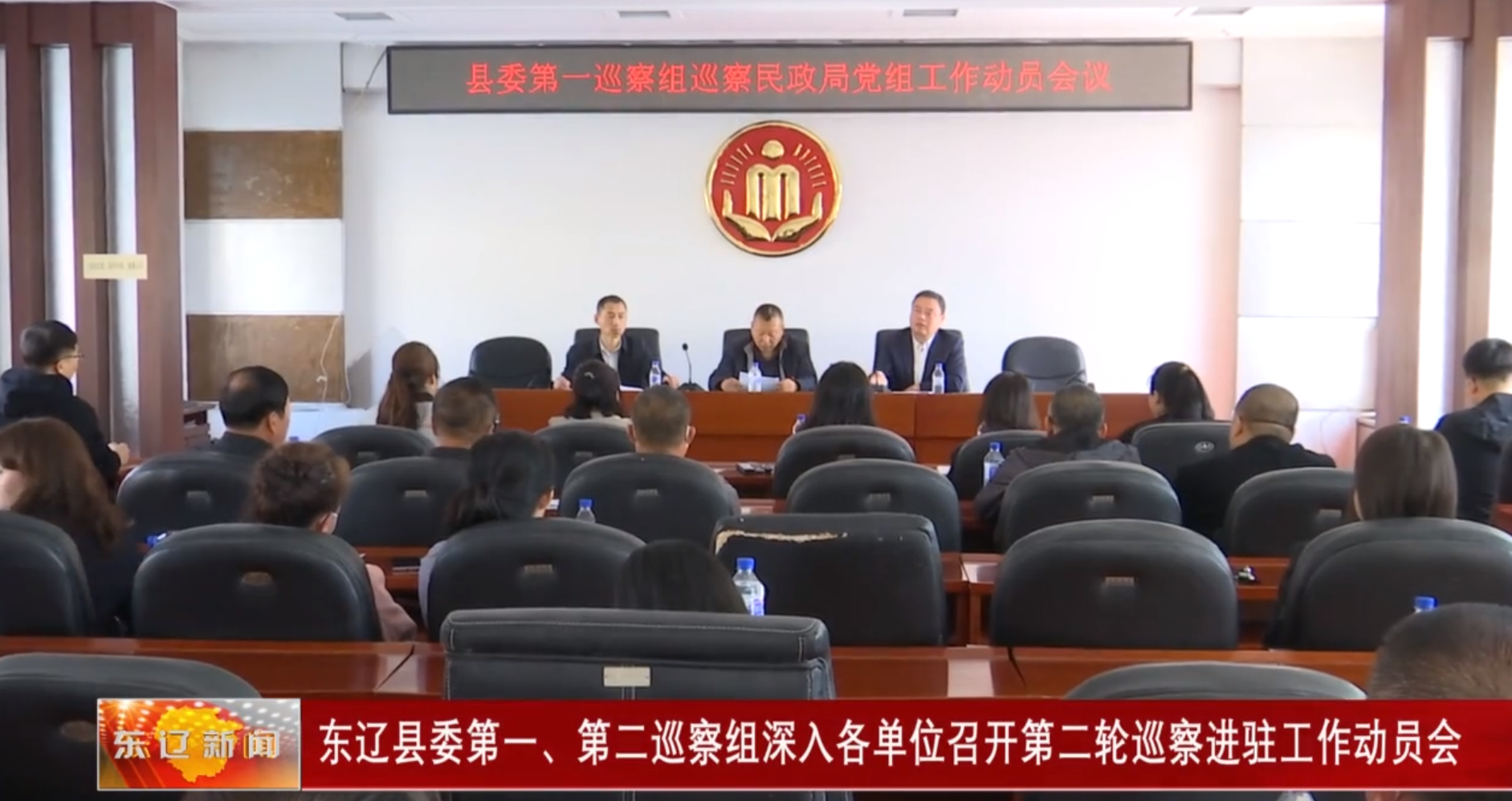 东辽县委第一、第二巡察组深入各单位召开第二轮巡察进驻工作动员会