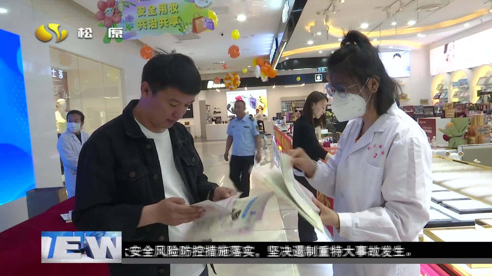 开展全国化妆品安全科普周系列活动 增强安全用妆意识
