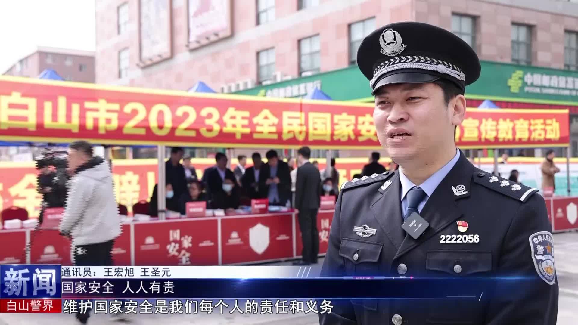 《白山警界》第一百三十九期