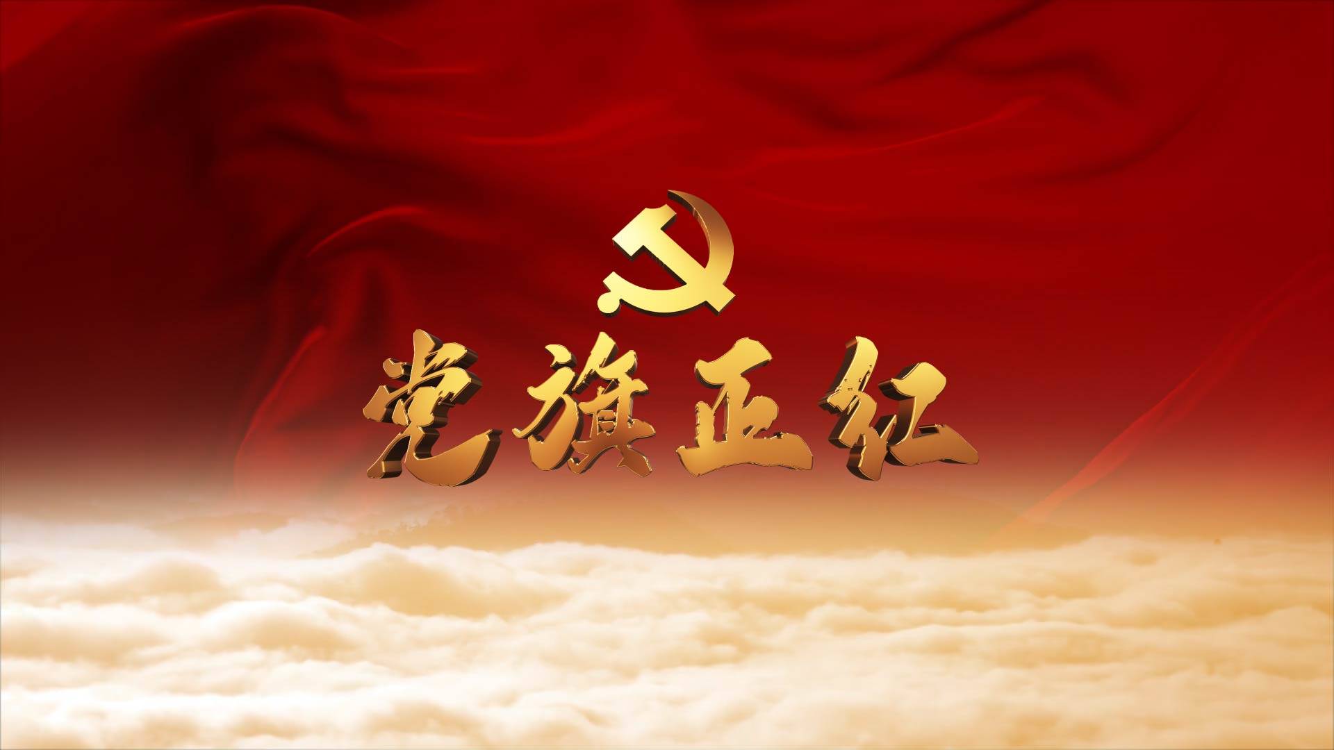 《党旗正红》乡村振兴--逐梦正当时 大榆树镇人民政府副镇长刘佳男