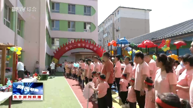 县第一幼儿园举办庆六一亲子运动会