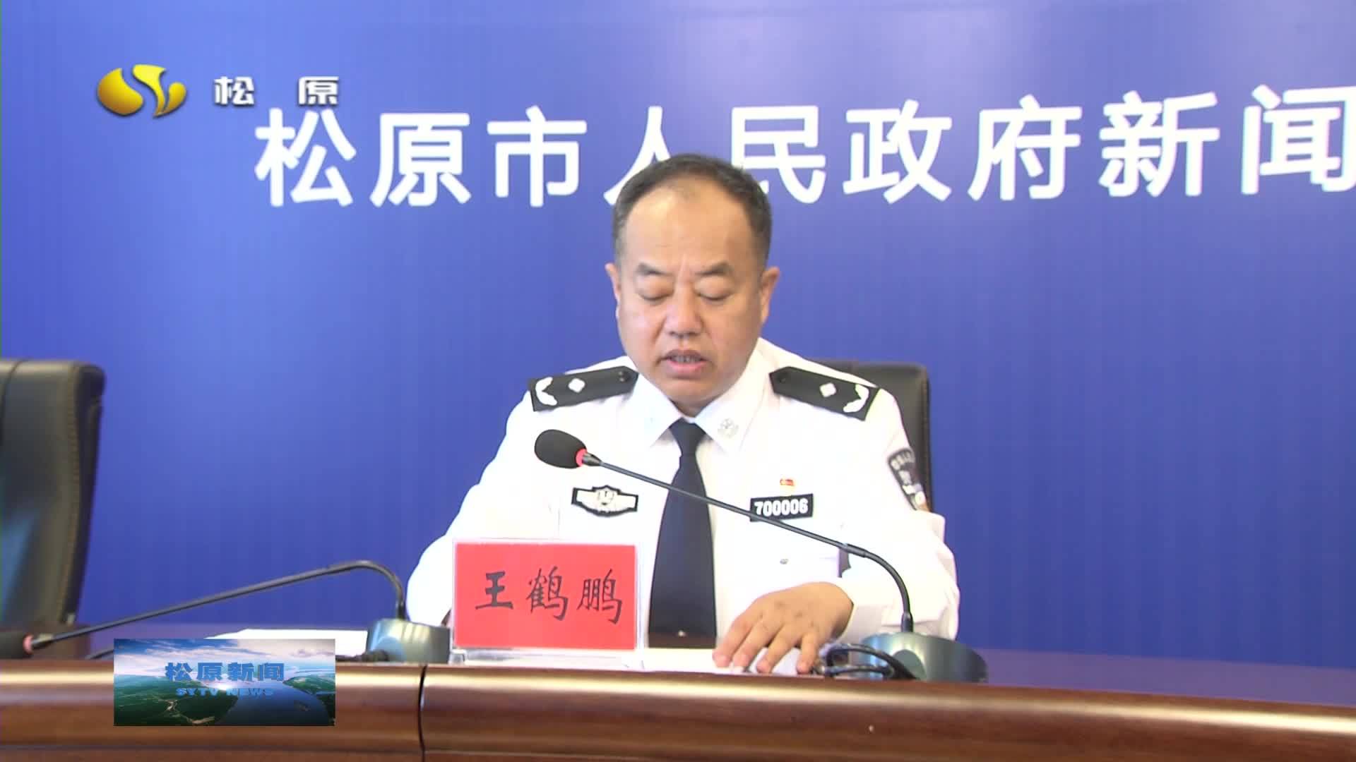 我市召开《公安机关优化营商环境建设》新闻发布会