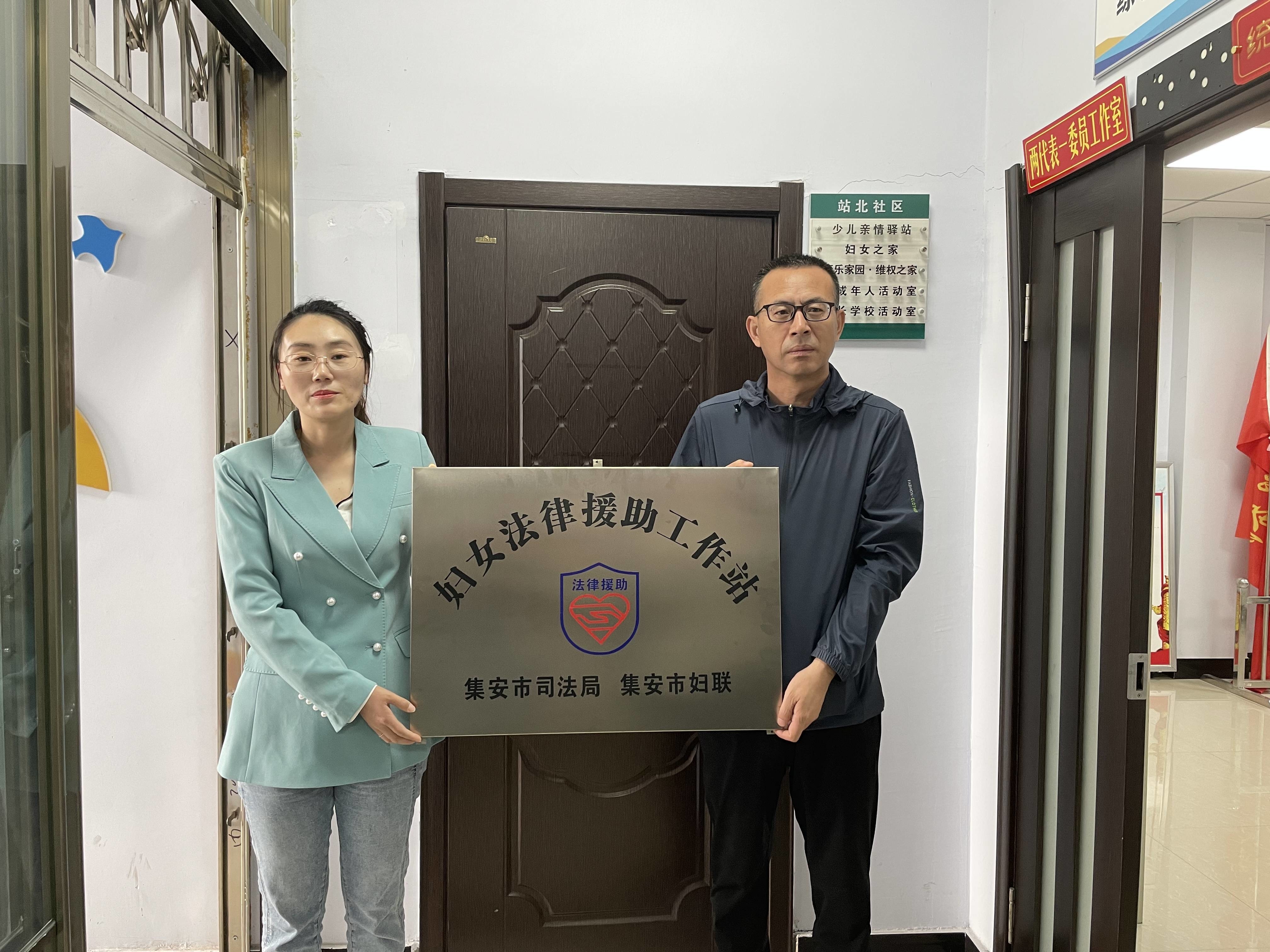 集安市司法局联合集安市妇联举办妇女法律援助工作站挂牌仪式