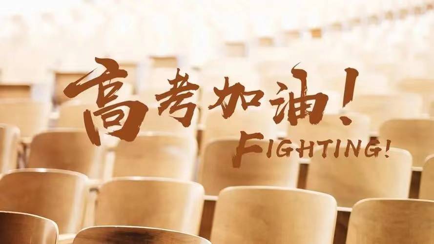 高考 | 这份健康小贴士 助你顺利备考
