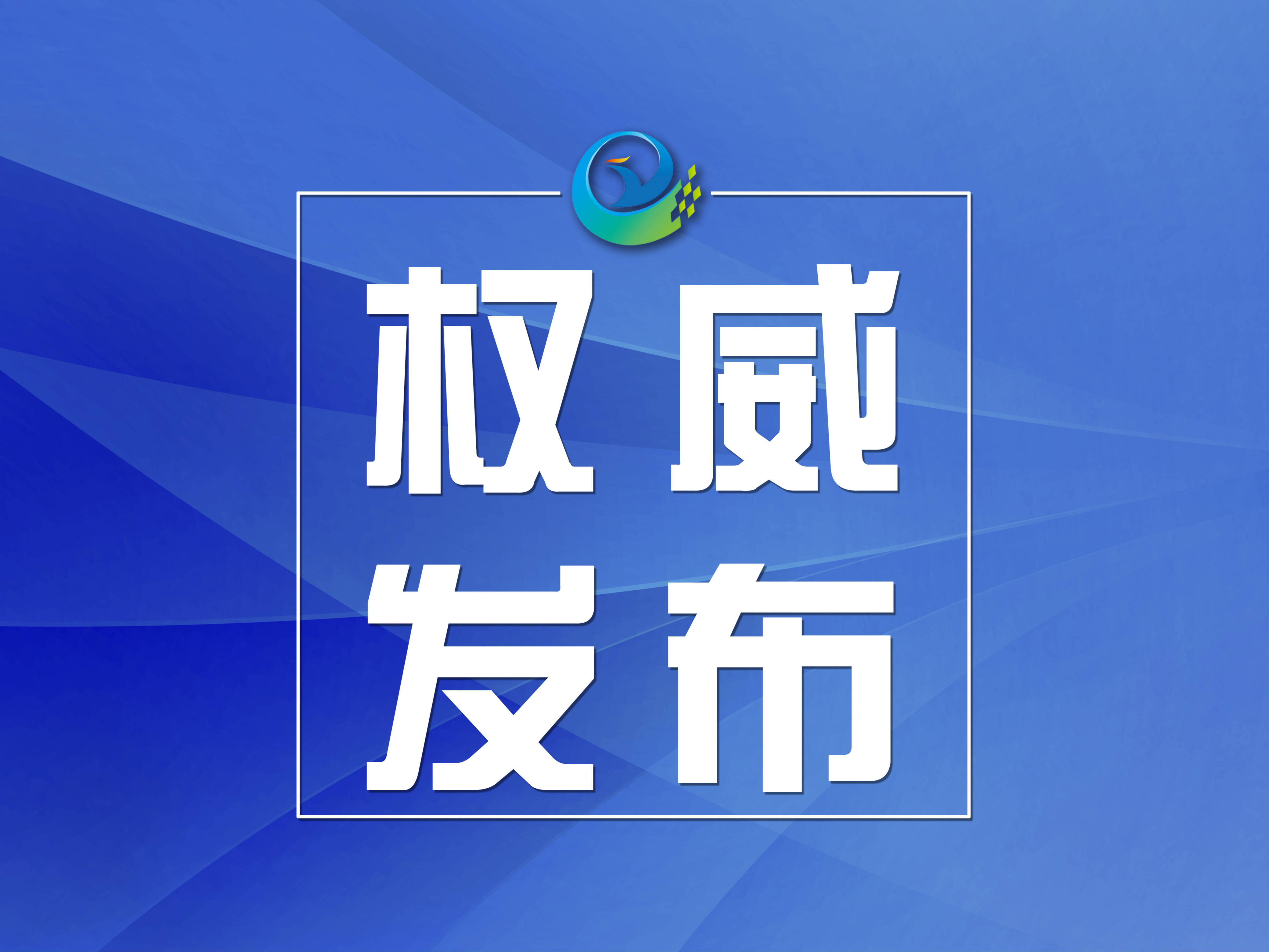景俊海：构建现代化产业体系 推进人口高质量发展 为加快吉林全面振兴夯实基础塑造优势