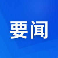 景俊海：构建现代化产业体系 推进人口高质量发展 为加快吉林全面振兴夯实基础塑造优势