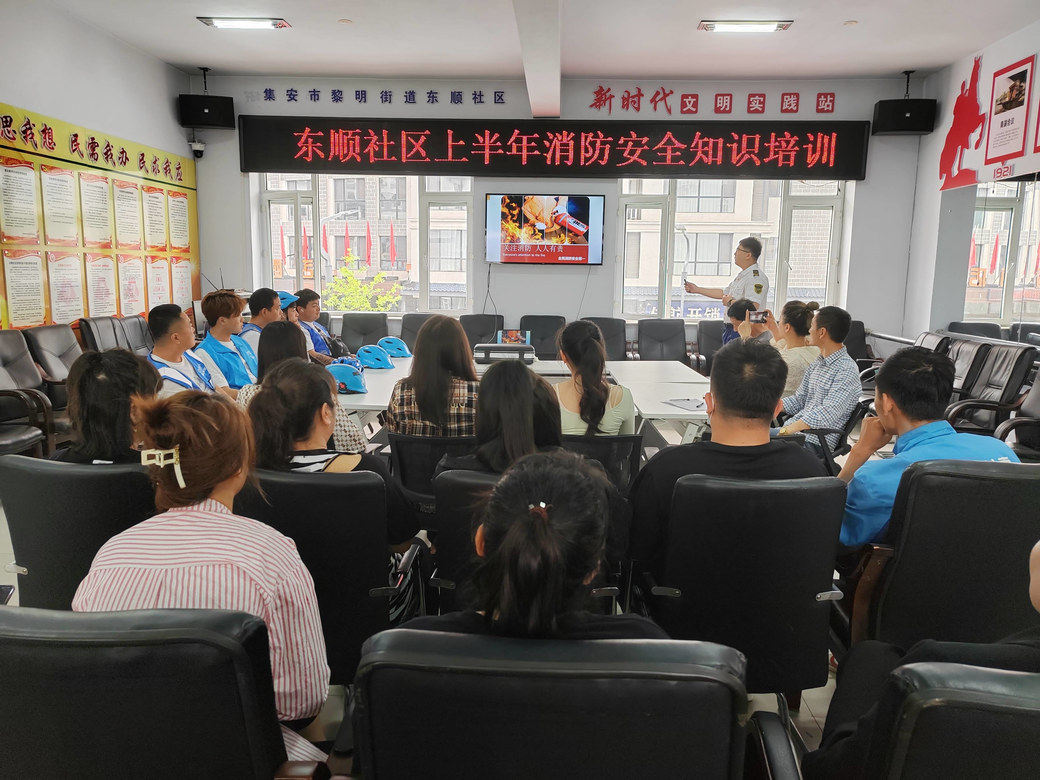 集安市黎明街道东顺社区开展消防安全知识培训