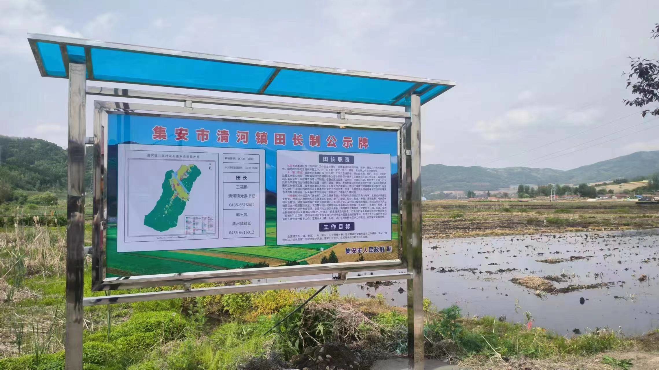 集安市清河镇：践行“田长制”  促进“田长治”