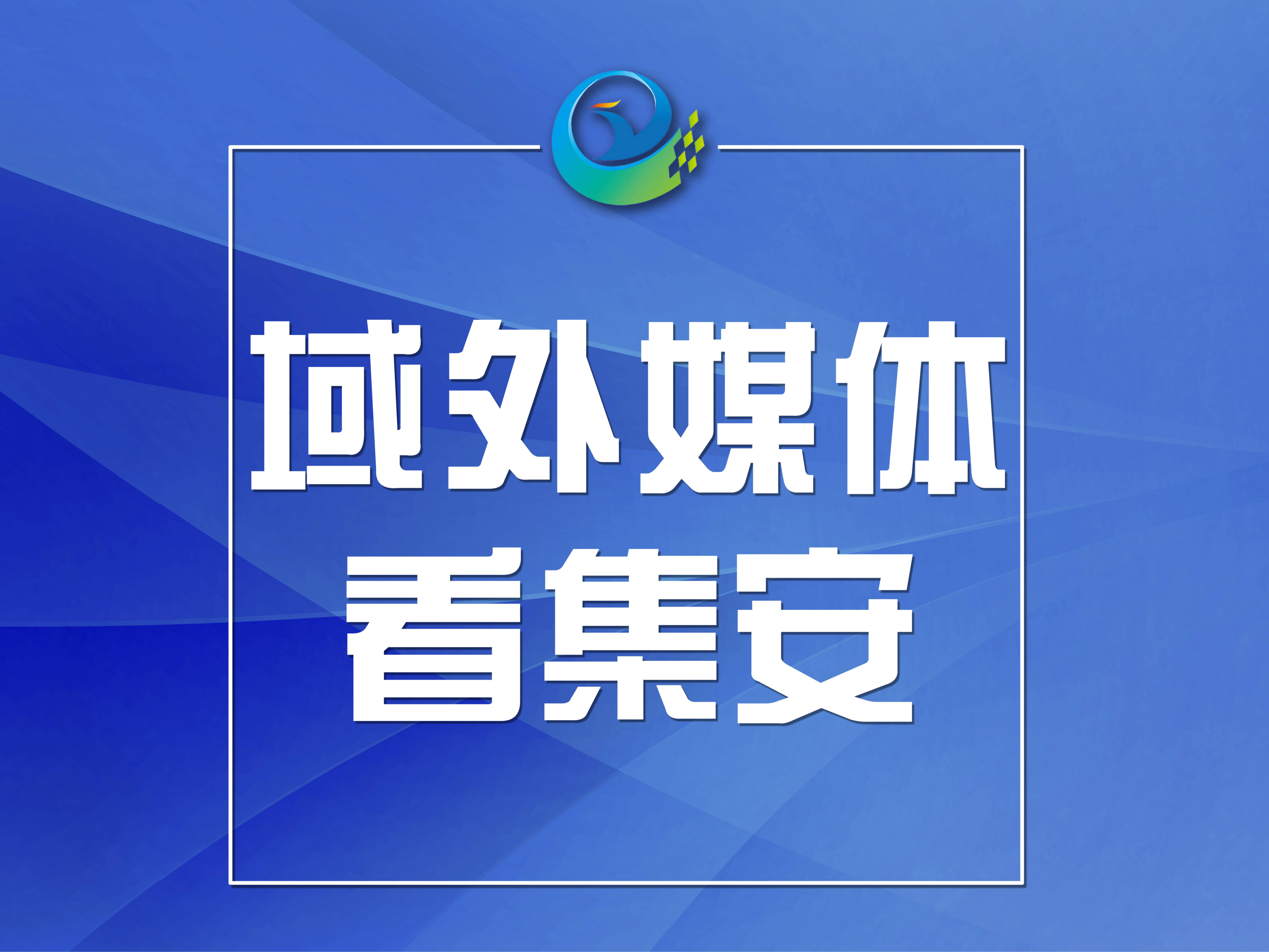 【域外媒体看集安】让“红色守护”薪火相传——记2023年第二季度“中国好人”候选人高福有