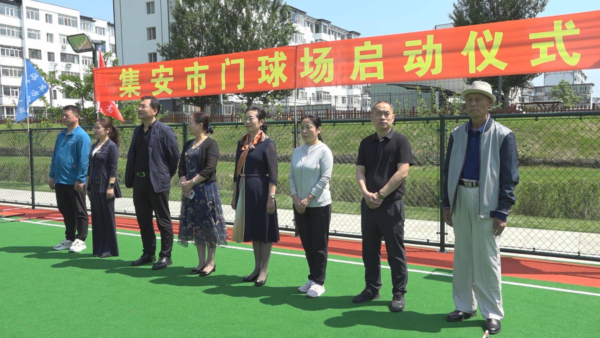 集安市门球场启动仪式暨全市门球赛举行