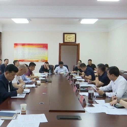 县委副书记、县长邢树纲主持召开固定资产投资、项目建设调度会议