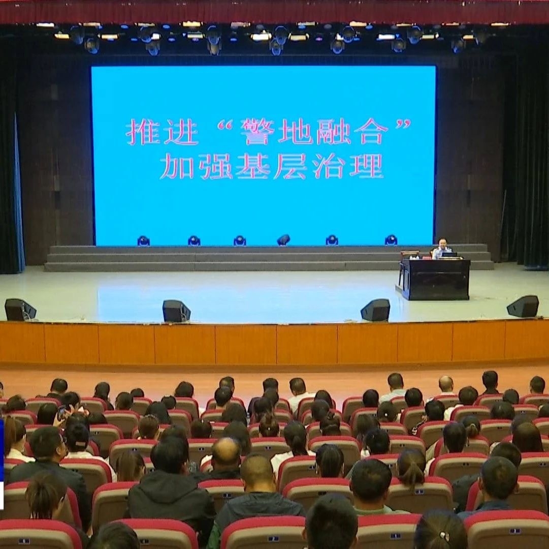 市委政法委在我县召开网格治理大讲堂培训会