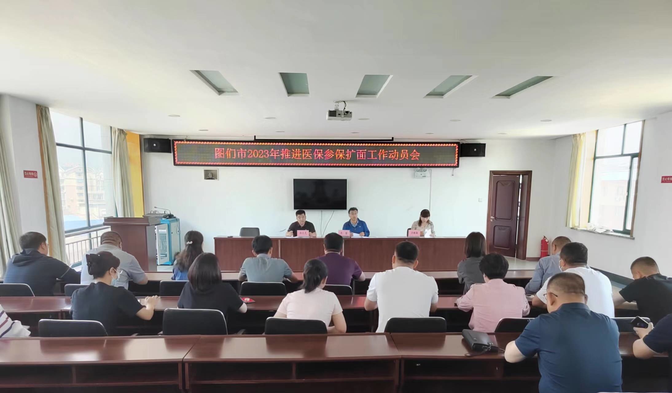 图们市召开2023年推进医保参保扩面工作动员会