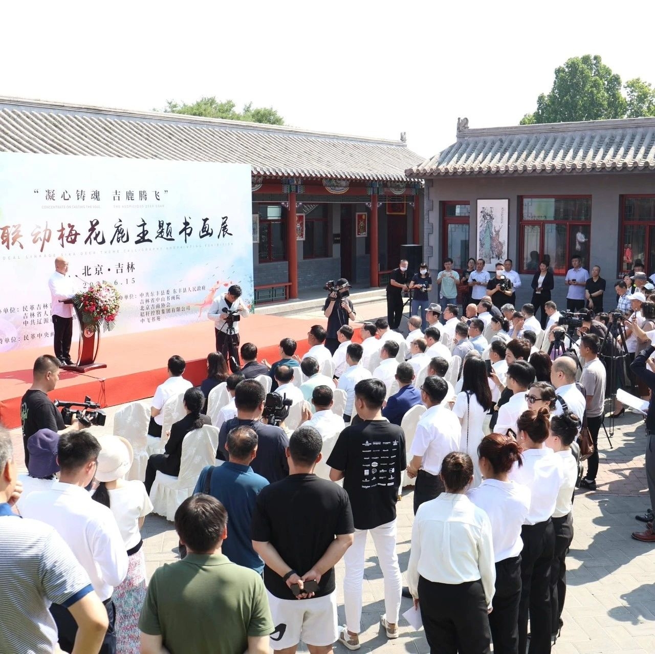 “凝心铸魂 吉鹿腾飞”北京·吉林央地联动梅花鹿主题书画展在中飞书苑成功举办