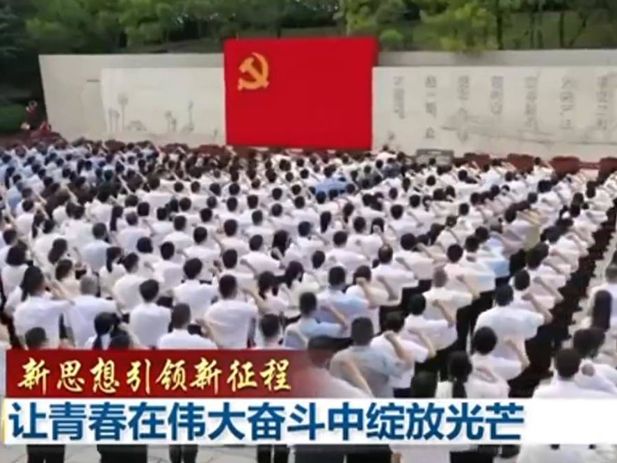 让青春在伟大奋斗中绽放光芒