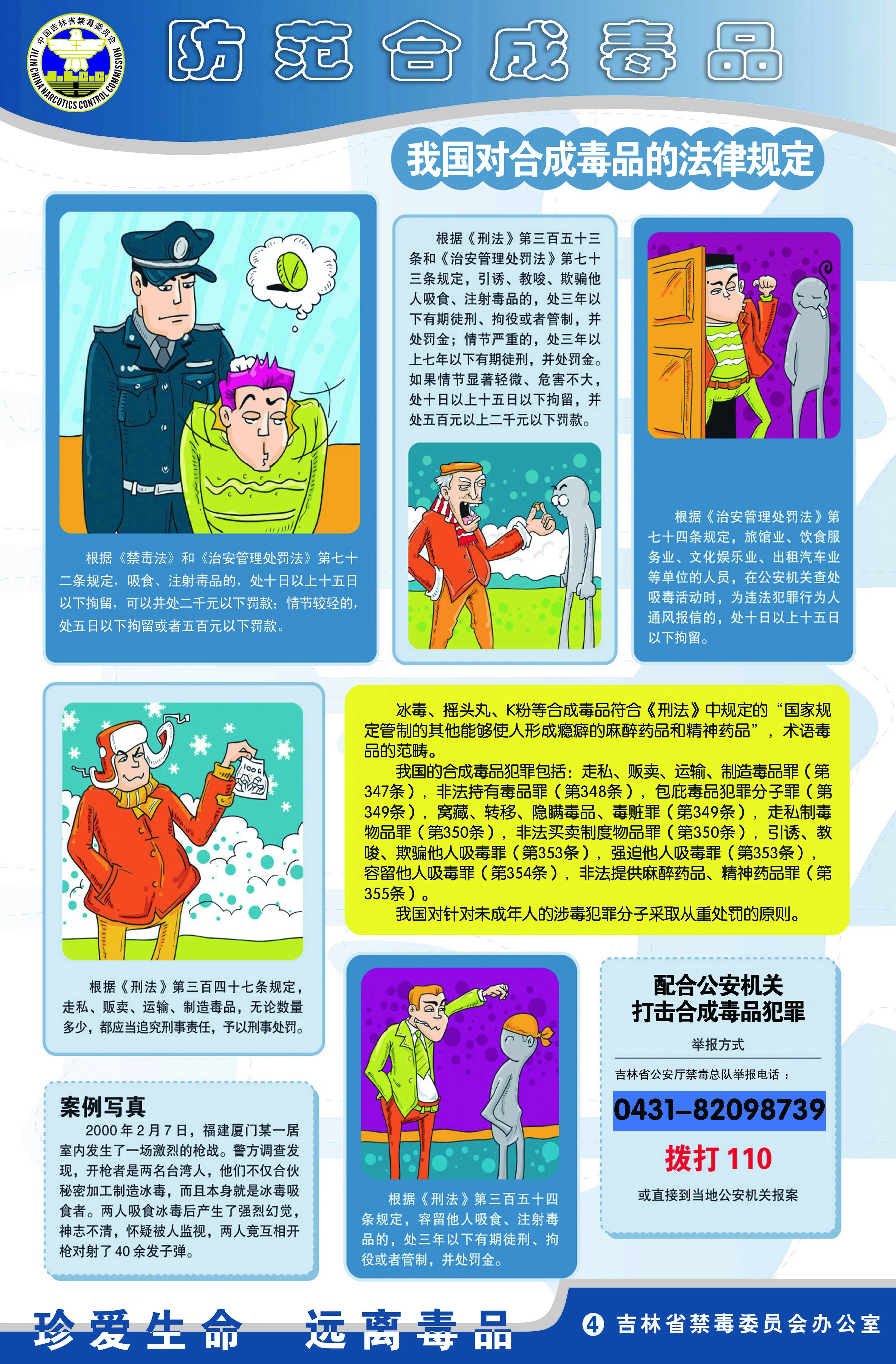 防范合成毒品