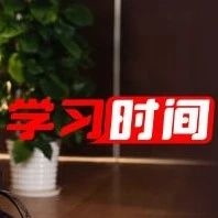 学习时间丨陈理：深刻理解“两个确立”的历史必然性（下）