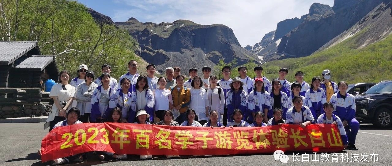 诗情画意长白山 激情飞扬好少年
